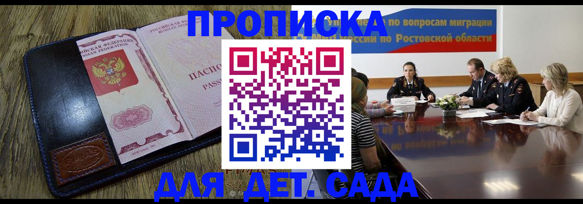 прописка ребенка в Можге