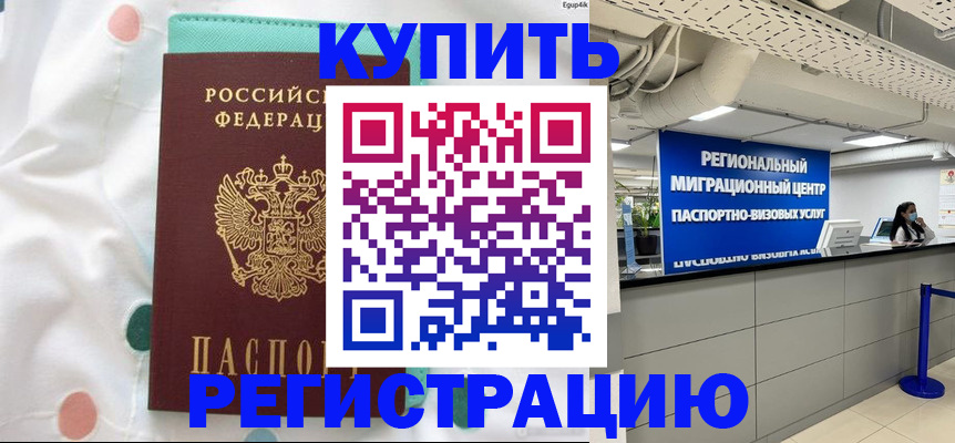 временная регистрация для всех в Можге