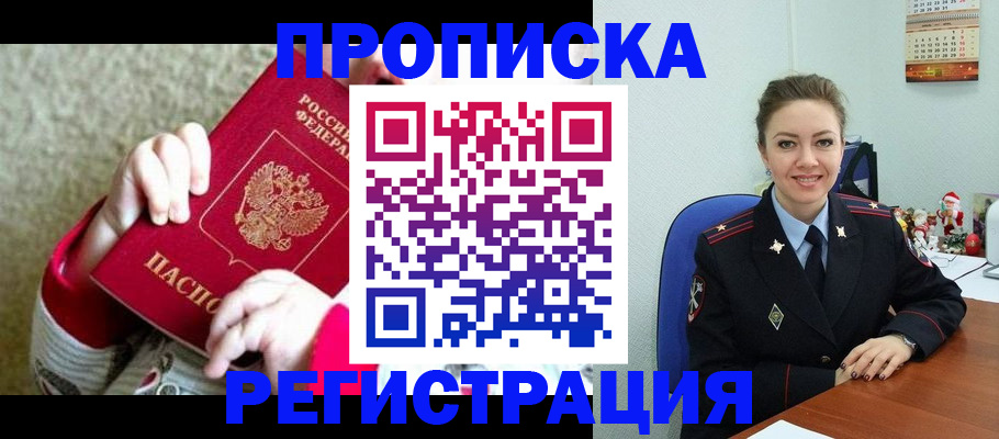 прописка 2025 в Можге