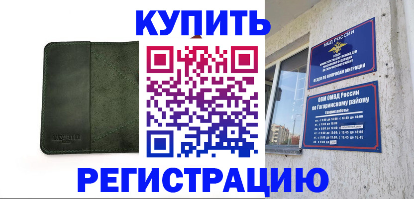 временная регистрация в квартире в Можге