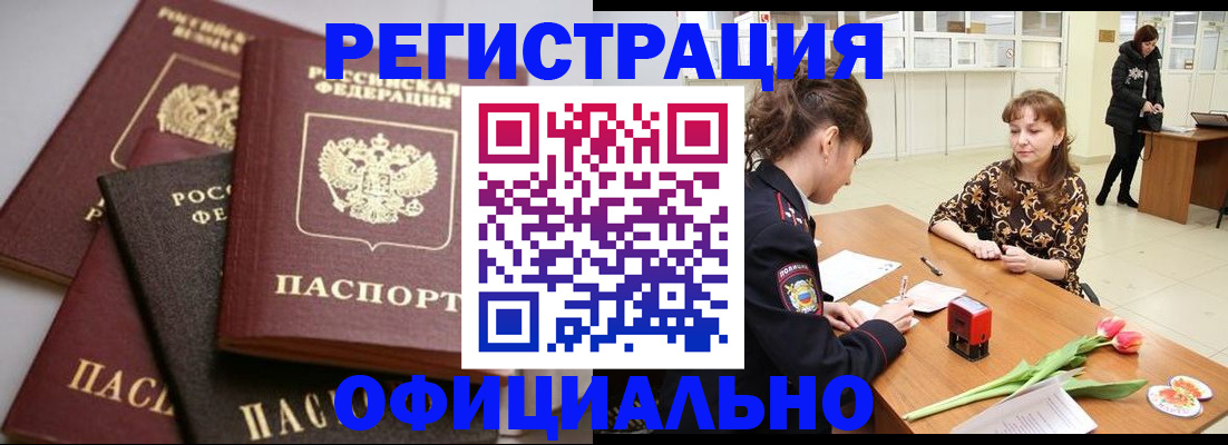 временная регистрация в Можге